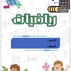 كتاب تعليم الحروف العربية للأطفال