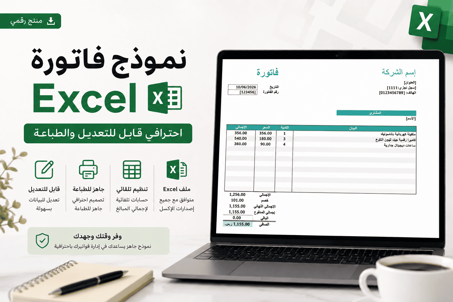 نموذج فاتورة excel احترافي قابل للتعديل والطباعة