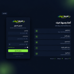 فزعة تيك للأعمال | فواتير، مخزون، مشتريات وإدارة متكاملة